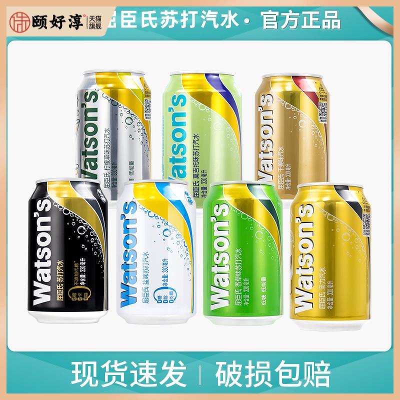 watsons屈臣氏苏打水汤力汽水330ml *6罐易拉罐鸡尾酒配料多口味