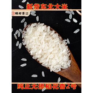 2023年新米东北大米稻花香2号现磨吉林舒兰新货贡米真空10斤包邮