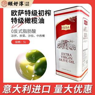 意大利原装进口欧萨特级初榨特级橄榄油5L西餐中餐商用食用油
