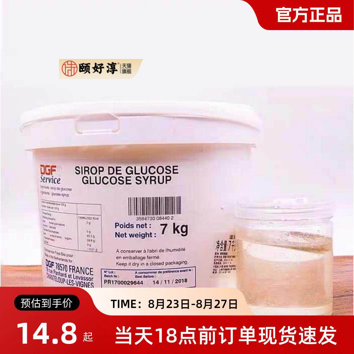 法国进口500g迪吉福葡萄糖浆 西点甜品烘焙原料 分装荷兰原装糖浆