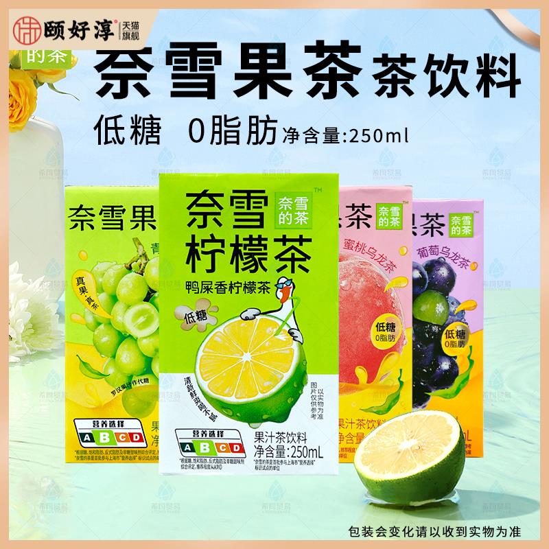 奈雪的茶青提乌龙鸭屎香柠檬茶果汁茶饮料250ml*6盒火锅搭档饮料