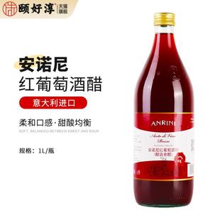 包邮 Red Wine Vinegar 意大利进口安诺尼食用红酒醋1L