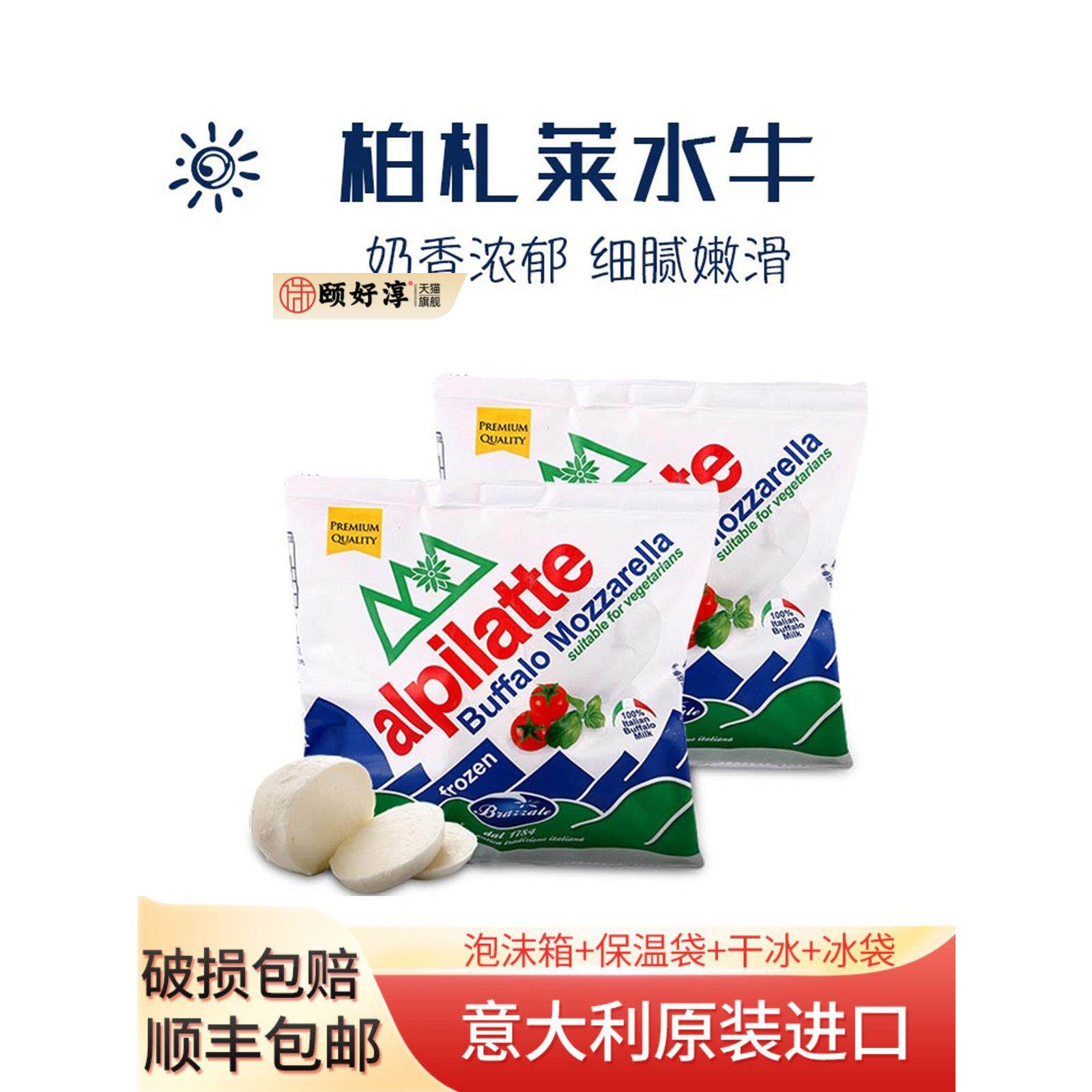 柏札莱阿尔卑水牛系列 马苏里拉干酪意大利进口Buffalo素食沙拉