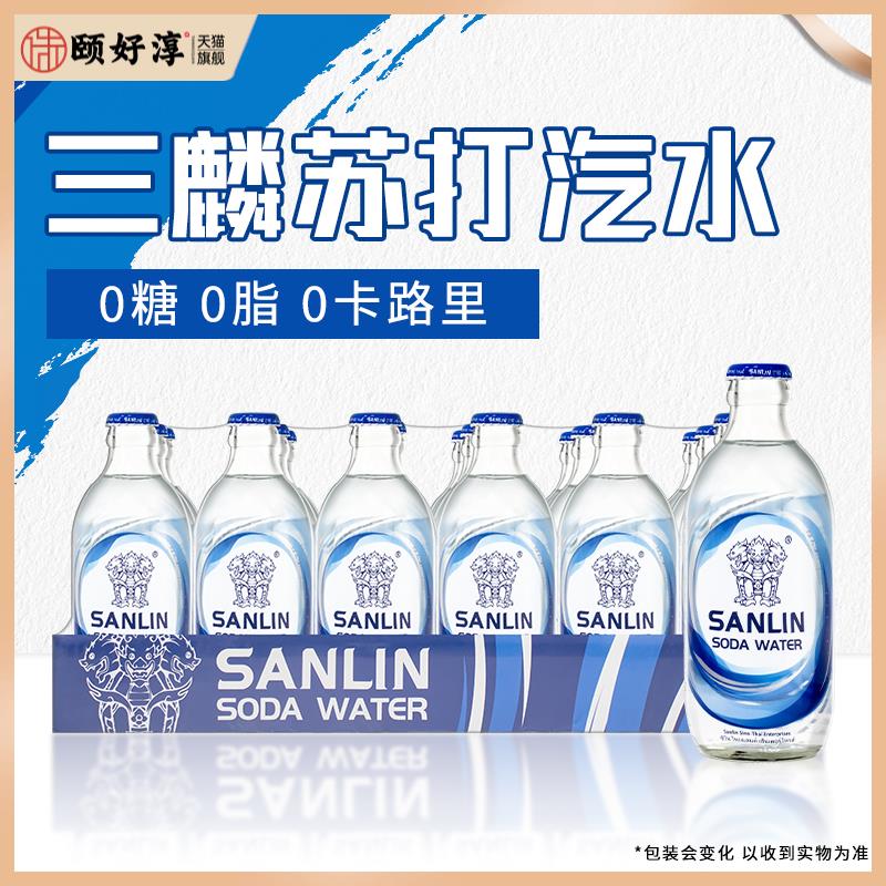 三麟苏打水饮料335ml*24瓶装一整箱0糖0脂肪0能量调酒好搭档 正品
