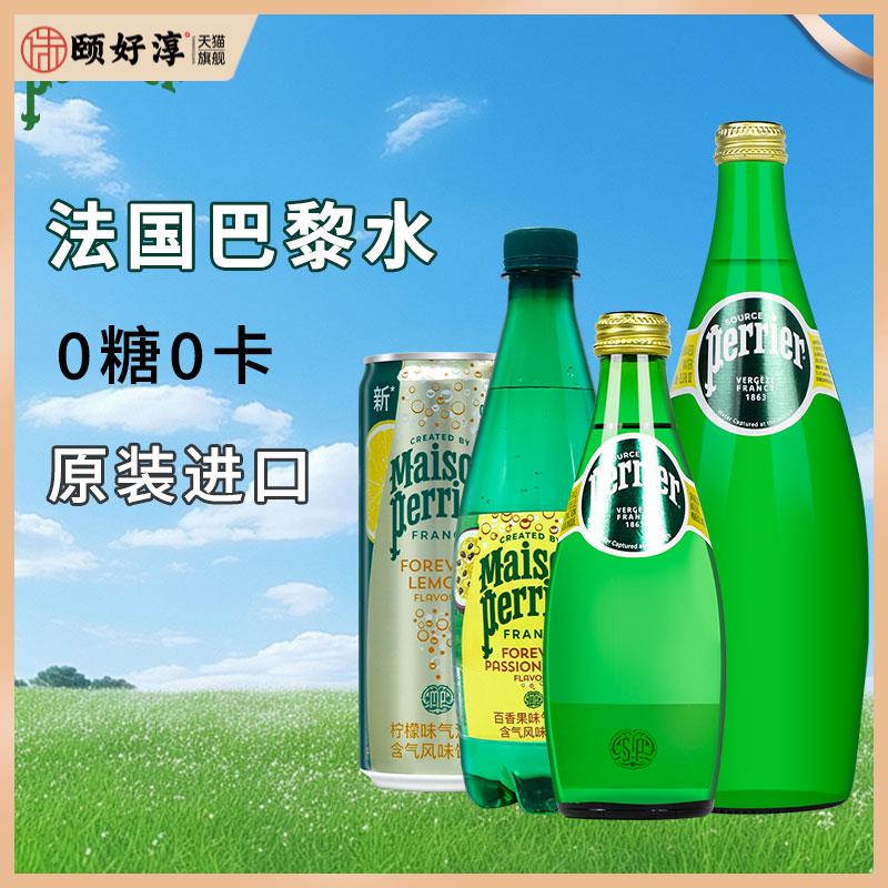 法国Perrier巴黎水含气天然矿泉水气泡水330ml整箱小绿瓶不包邮