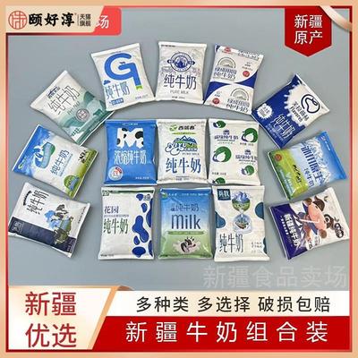 新疆牛奶组合装纯牛奶混搭西域春西牧天山情花园新农盲盒早餐奶