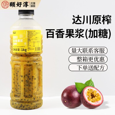 达川NFC百香果原浆冷冻果汁鲜榨原浆奶茶原料百香果汁满杯水果茶