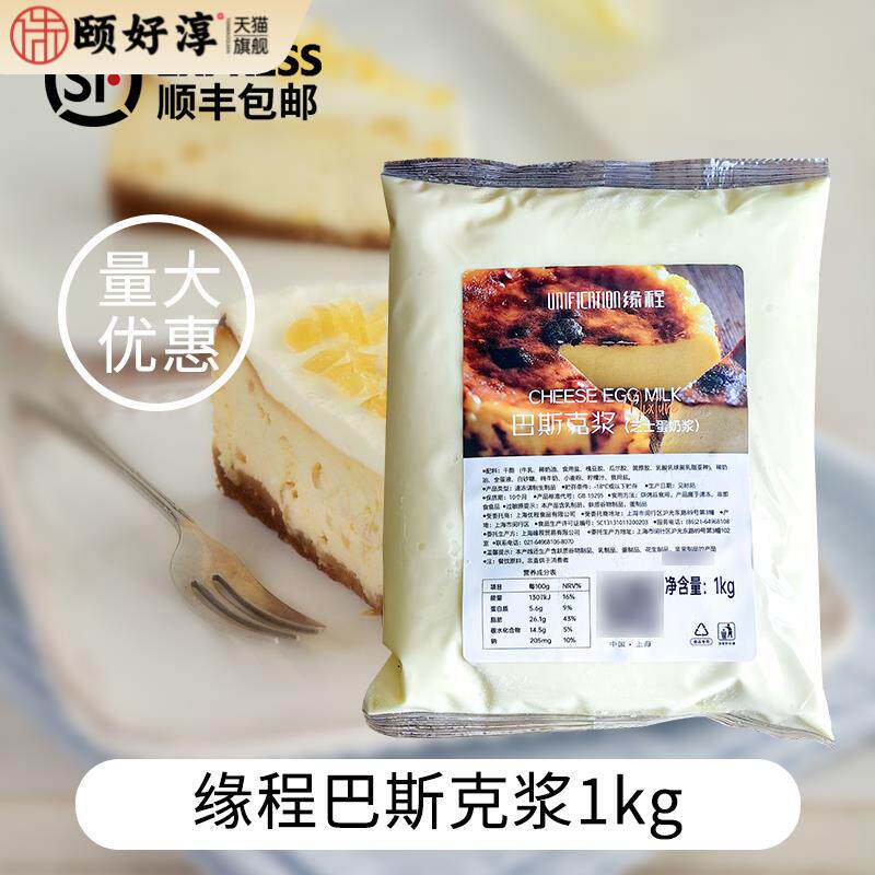 缘程巴斯克浆 芝士蛋奶浆乳酪蛋糕酱烘烤无需调配烘焙原料1kg/袋