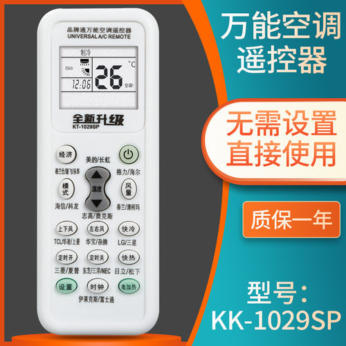 万能空调遥控器全通用K-1