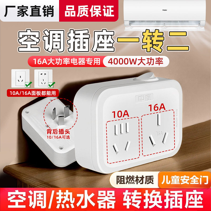 10A转16A空调热水器专用插座头转换器大功率4000W家用 16安一转二图片