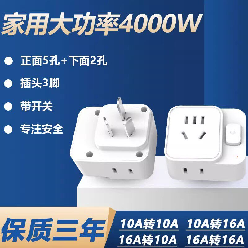 10a转16a大功率插座空调热水器家用多功能转换器插座排插16安三孔图片
