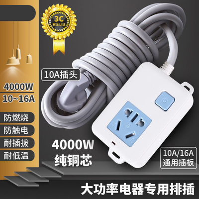 4000W/16A大功率空调插线板