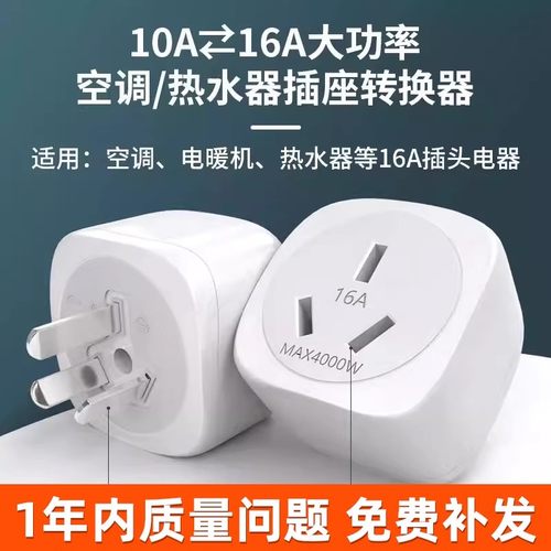 4000瓦10a转16A插座转换器头