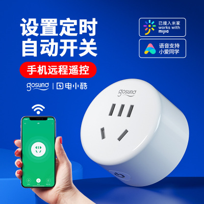 智能插座定时器开关控制自