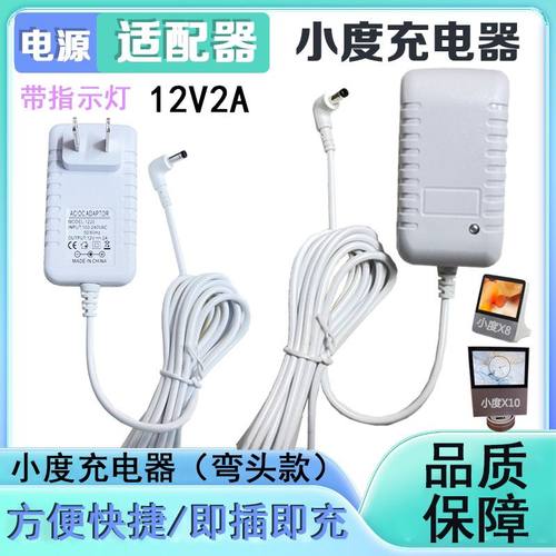 适用于小度智能音箱电源适配器