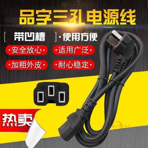 电炒锅线电饭锅线豆浆机电源线