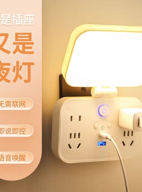 180度旋转转换器多功能家用分控插排LED智能语音夜灯宿舍usb插座