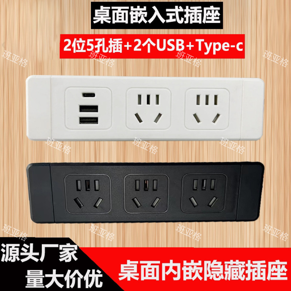 嵌入式桌面插座内嵌隐形排插