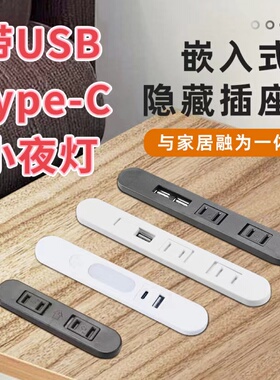 床头插座嵌入式排插隐藏带USB+TYPE-C充电感应夜灯床头柜内嵌充电