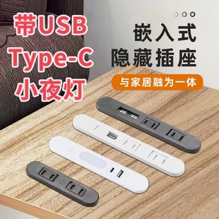 床头插座嵌入式排插隐藏带USB+TYPE-C充电感应夜灯床头柜内嵌充电