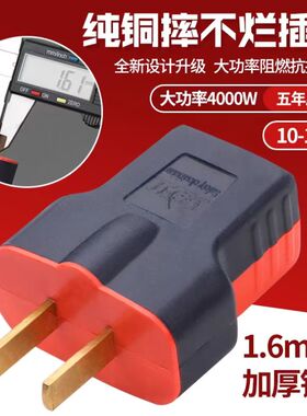【4000W】牛加厚纯铜插头二脚不带线防摔连体铜16A大功率电源插头