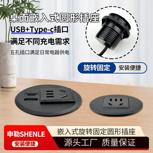 桌面圆形嵌入式旋转固定插座