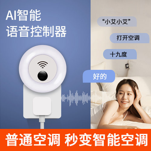 万能空调电视遥控器开关控制器