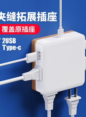 超薄插座转换器沙发后缝隙