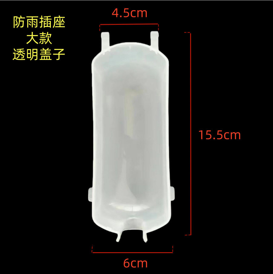 多功能带开关插座电动车插排盖子防水罩接线板盖子充电保护器罩子