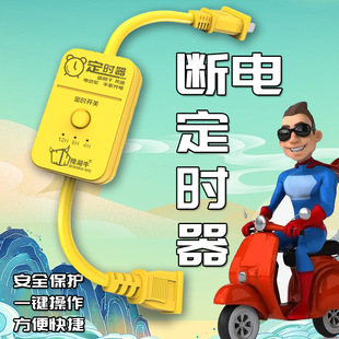 定时插座电动车充电定时器开关插座智能定时器自动断电防过充插座
