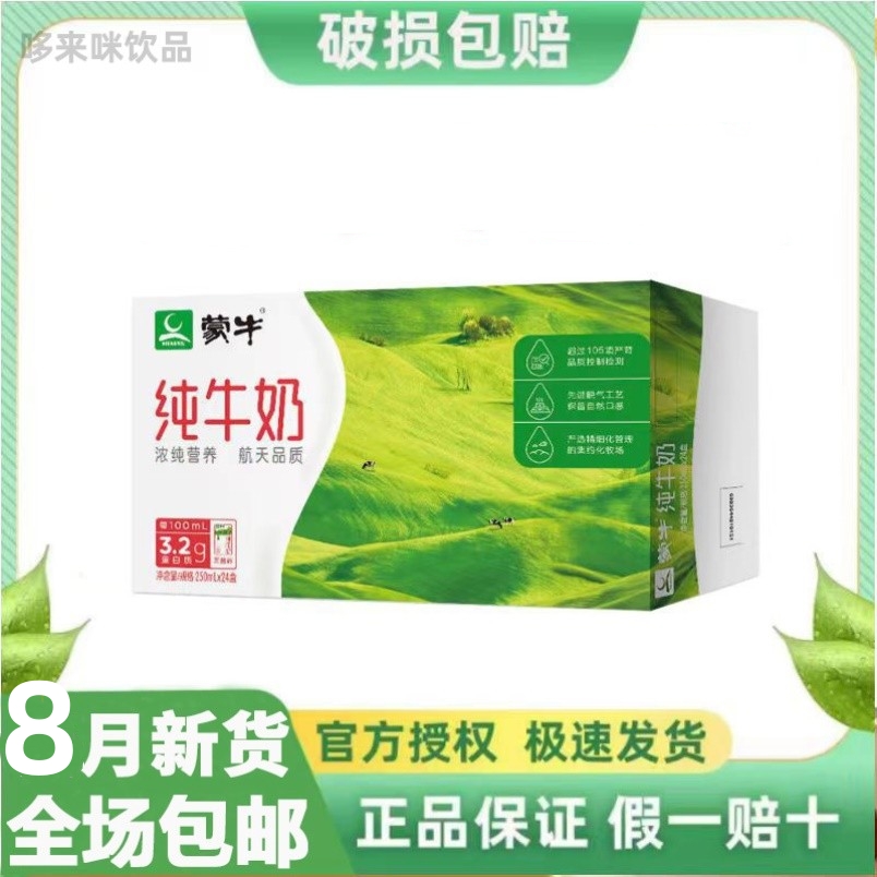 7月产蒙牛全脂纯牛奶250ml*24盒200ml正品整箱经典礼盒装早餐
