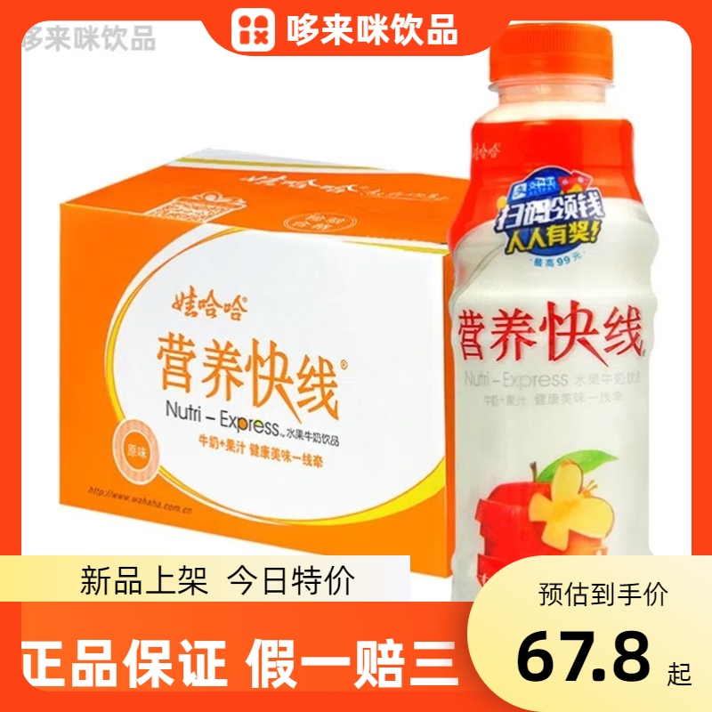 营养快线整箱24瓶12瓶小瓶装一箱哇哈哈多口味水果牛奶饮料