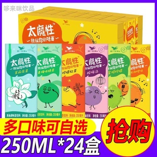 统一饮料太魔性金桔青梅红茶酸梅汤甜橙茉莉花茶250ml*12盒24盒装
