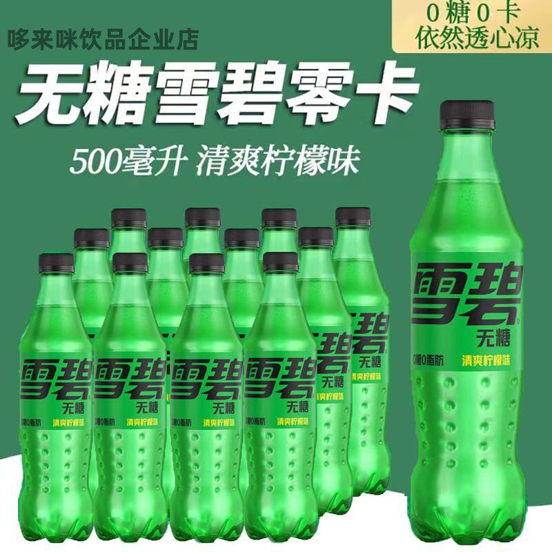 可口可乐无糖雪碧芬达汽水0糖0卡0脂肪碳酸饮料500ml*12瓶整箱