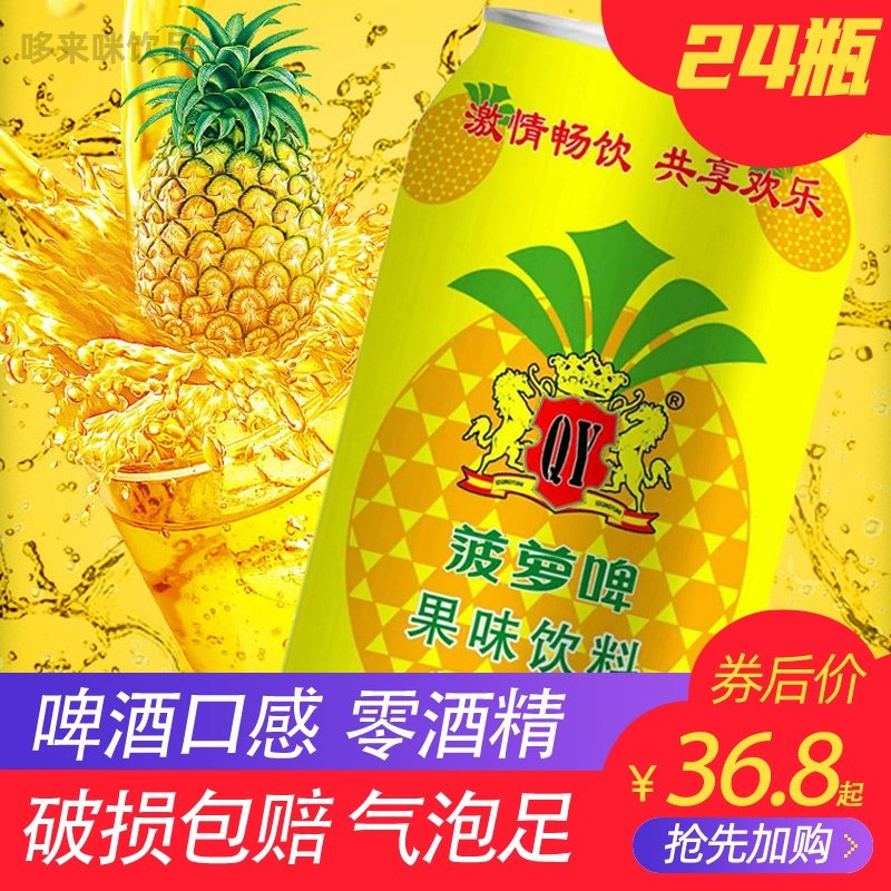 正宗菠萝啤整箱装24罐*320ml零酒精果味型碳酸饮料气泡饮品罐装