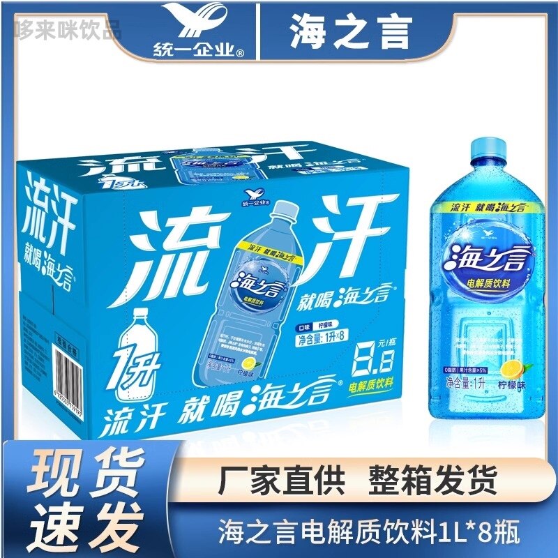 统一海之言电解质饮料柠檬味1L一升*8瓶整箱大瓶装电解质饮料畅饮