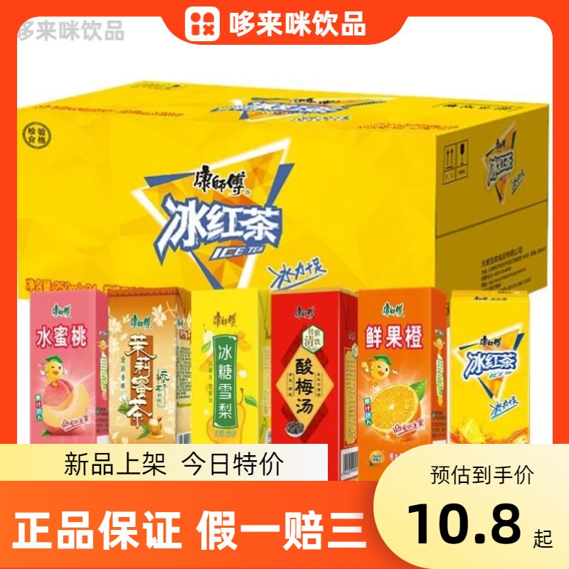 康师傅饮料250ml*6盒纸盒混合冰红茶绿茶茉莉蜜茶水蜜桃酸梅汤盒