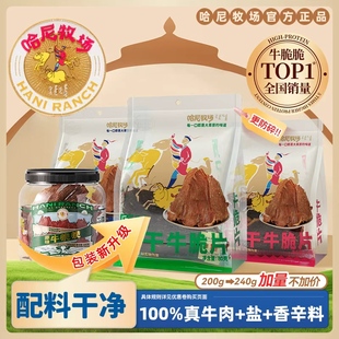 哈尼牧场李诞牛肉脆脆内蒙古特产风干牛肉脆片追剧必备健康小零食