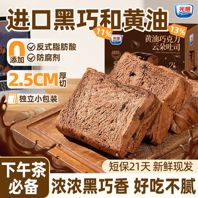 光明0蔗糖黑巧克力厚切吐司面包