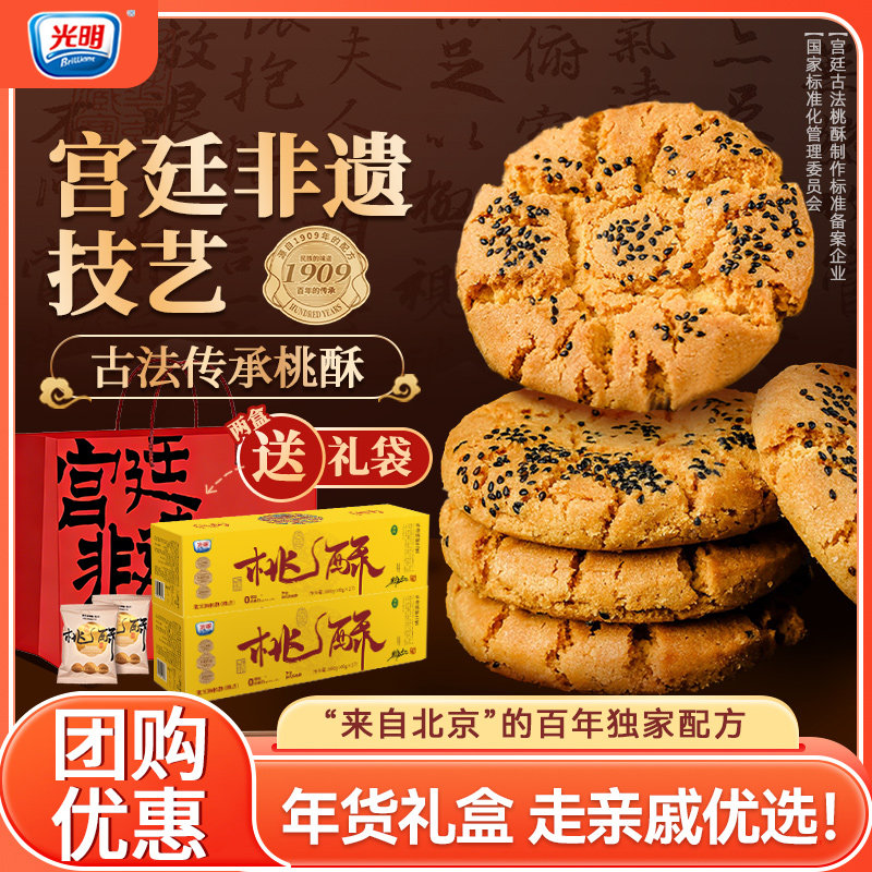 光明老式宫廷桃酥礼盒走亲戚送人实用学生早餐糕点零食官方旗舰店