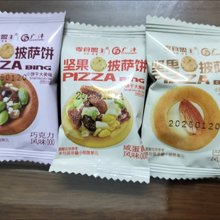 零食盟主披萨小饼坚果夹心饼干曲奇饼干小零食坚果牛扎饼干