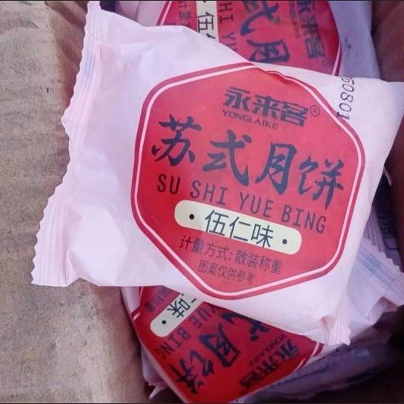 苏式酥皮蔗糖五仁黑芝麻月饼老式传统糕点零食点心整箱
