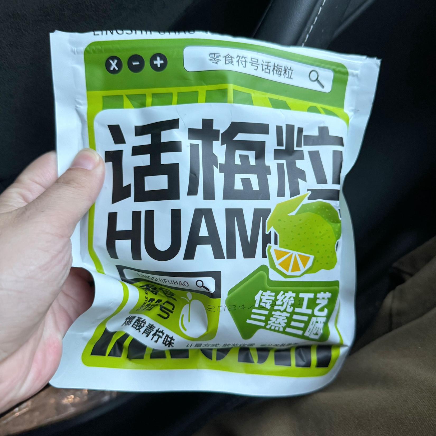 零食符号青柠味无核话梅粒蜜饯果脯酸甜日式果干李子解馋零食