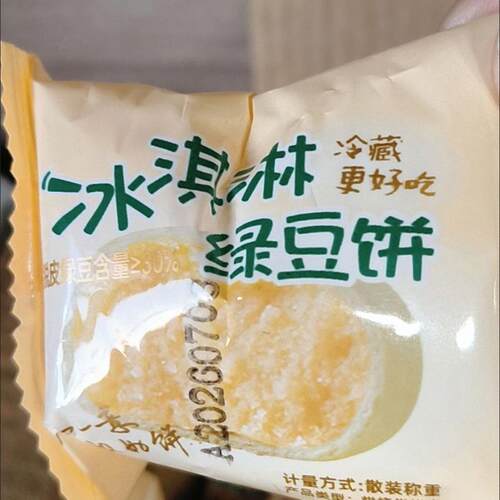 冰淇淋绿豆饼老式纯手工绿豆饼现做解馋小吃零食饱腹糕点心
