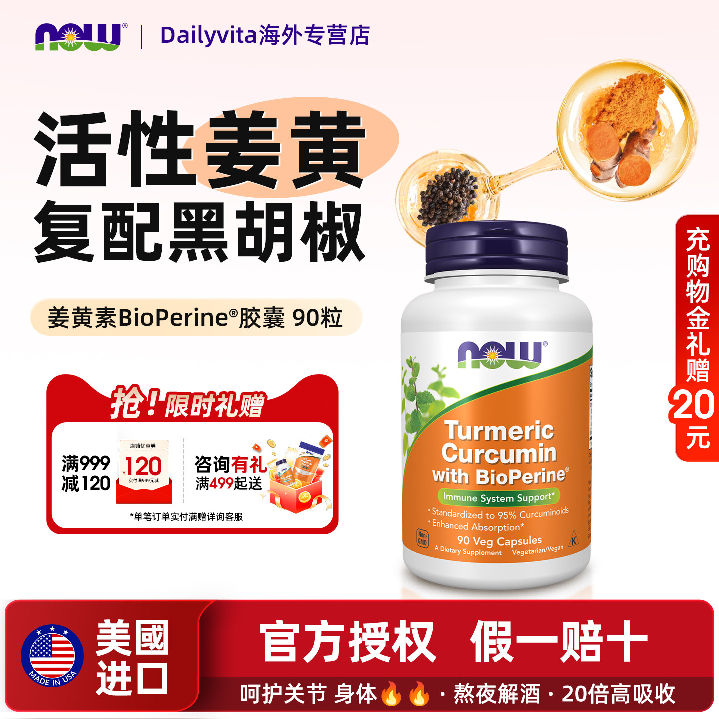 NOW诺奥姜黄素黑胡椒胶囊炎粉肝抗护关身健节美国进口加班熬夜肝