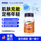 NOW 诺奥美国原装 进口pqq线粒体胶囊补脑辅酶q10成人细胞营养素