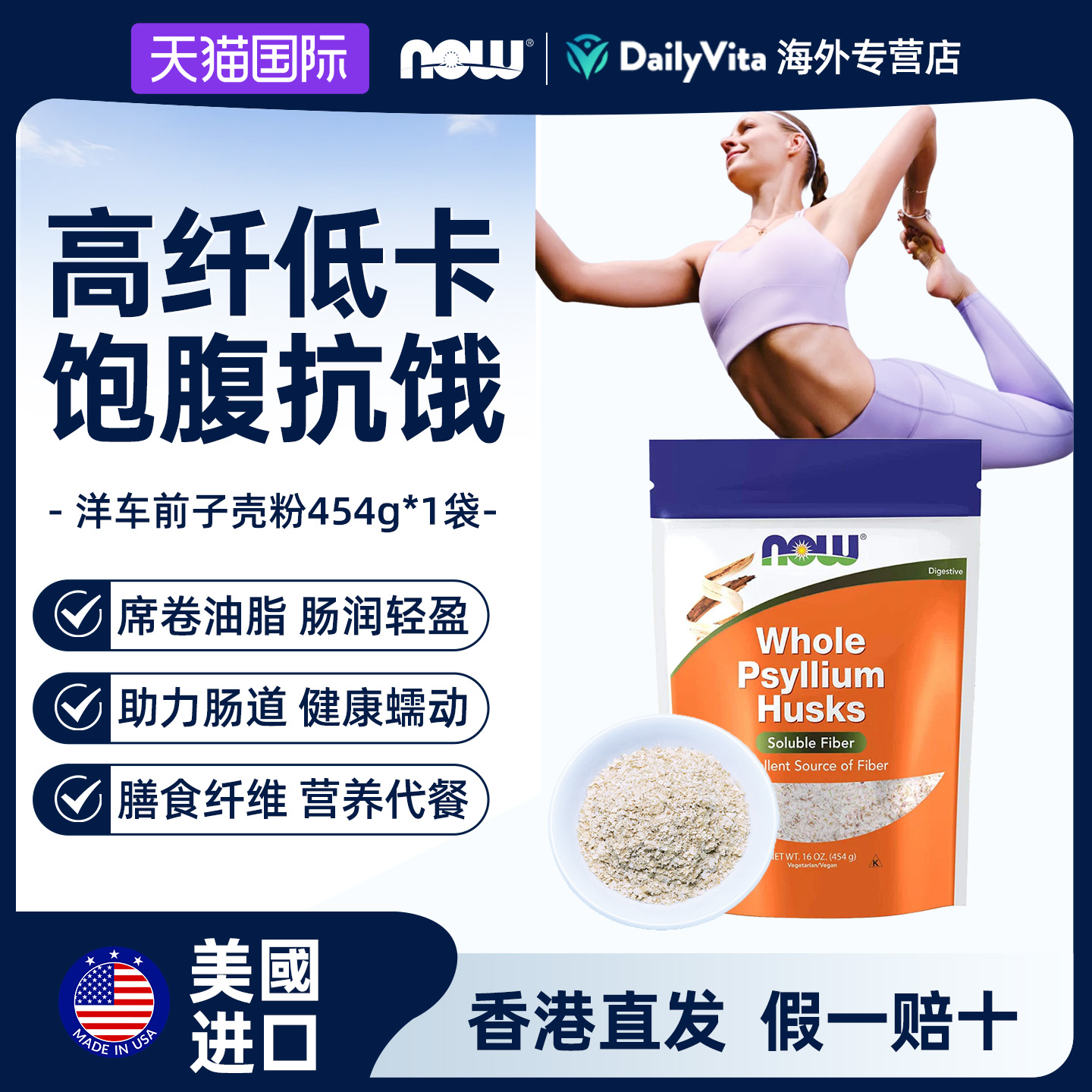 诺奥洋车前子壳粉膳食纤维代餐粉