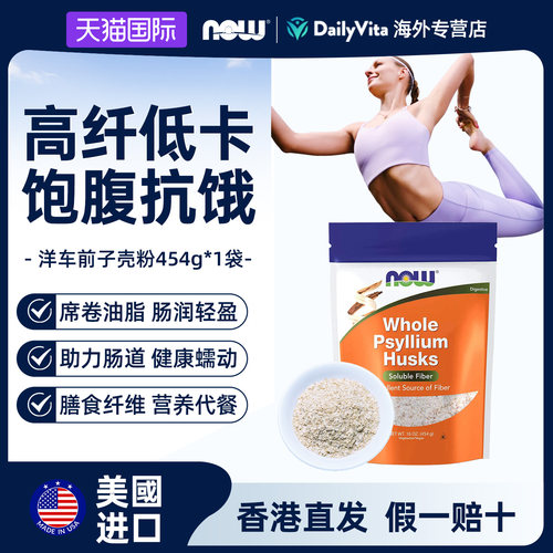 诺奥洋车前子壳粉膳食纤维代餐粉