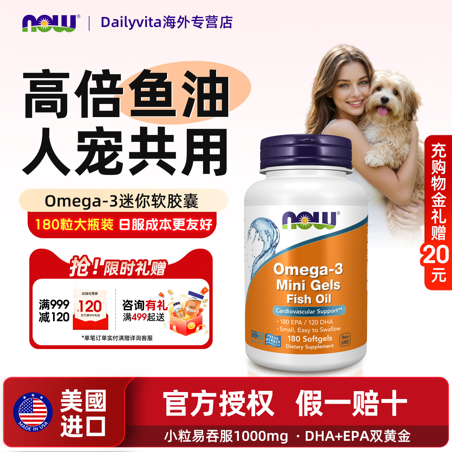 NOW诺奥深海鱼油omega3猫咪狗狗成人女生儿童专用高纯度dha鱼油