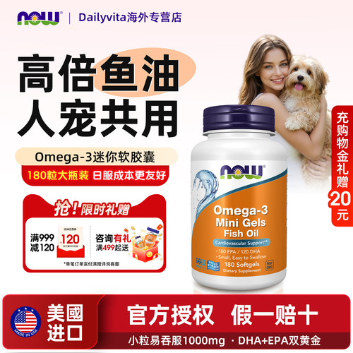 NOW诺奥omega3迷你深海鱼油180粒